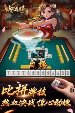 快乐麻将