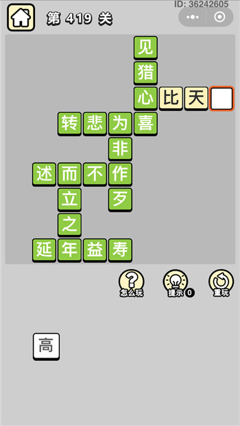 成语小秀才第419关答案攻略-96u手游网