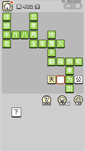 成语小秀才第422关答案攻略-96u手游网