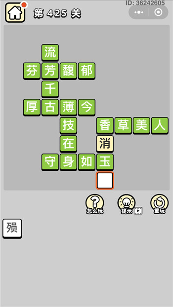 成语小秀才第425关答案攻略-96u手游网