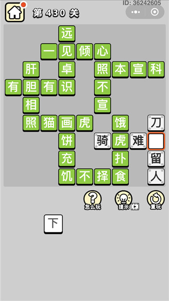 成语小秀才第430关答案攻略-96u手游网