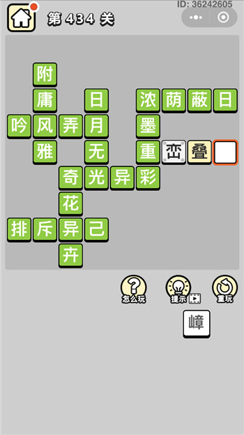 成语小秀才第434关答案攻略-96u手游网