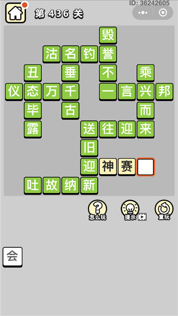 成语小秀才第436关答案攻略-96u手游网