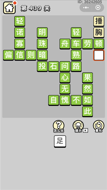 成语小秀才第439关答案攻略-96u手游网