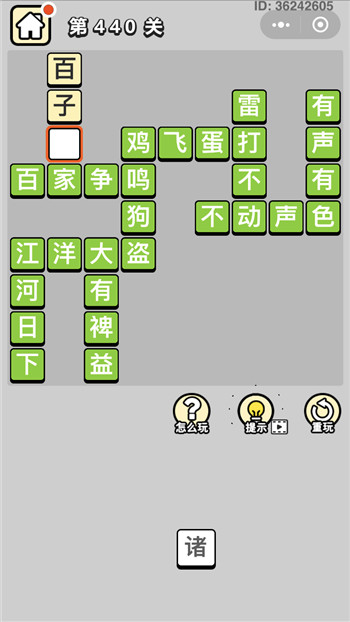 成语小秀才第440关答案攻略-96u手游网