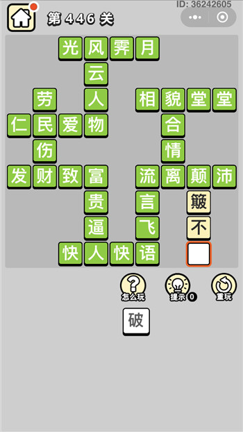 成语小秀才第446关答案攻略-96u手游网