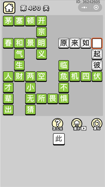 成语小秀才第450关答案攻略-96u手游网