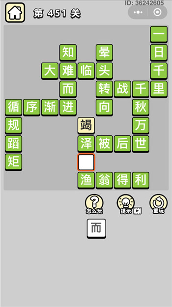 成语小秀才第451关答案攻略-96u手游网