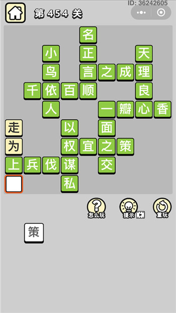 成语小秀才第454关答案攻略-96u手游网