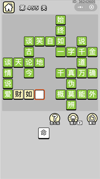 成语小秀才第455关答案攻略-96u手游网