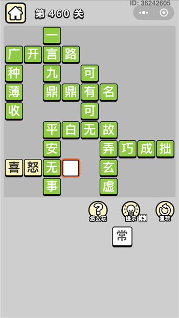 成语小秀才第460关答案攻略-96u手游网