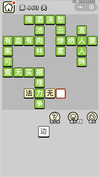 成语小秀才第463关答案攻略-96u手游网