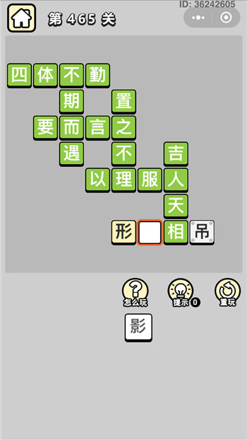 成语小秀才第465关答案攻略-96u手游网