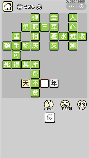 成语小秀才第466关答案攻略-96u手游网