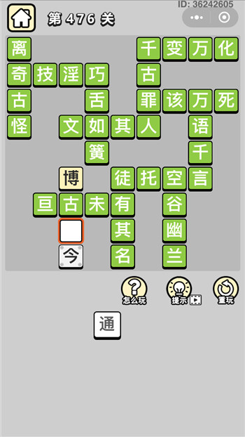 成语小秀才第476关答案攻略-96u手游网