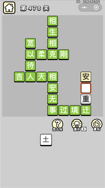 成语小秀才第478关答案攻略-96u手游网