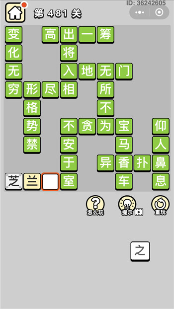 成语小秀才第481关答案攻略-96u手游网