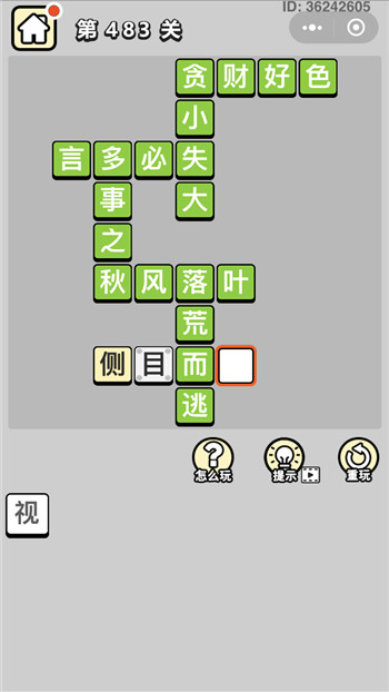 成语小秀才第483关答案攻略-96u手游网