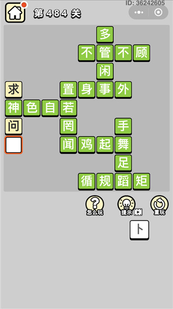 成语小秀才第484关答案攻略-96u手游网