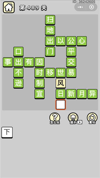 成语小秀才第489关答案攻略-96u手游网