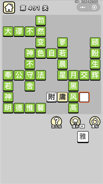 成语小秀才第491关答案攻略-96u手游网