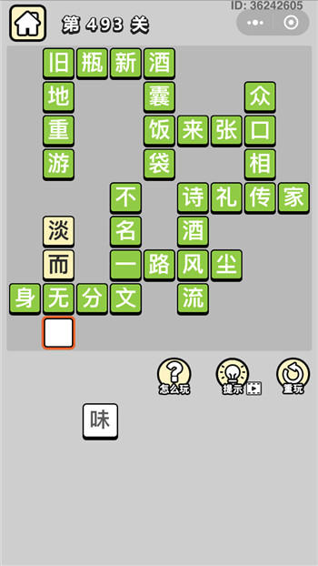 成语小秀才第493关答案攻略-96u手游网