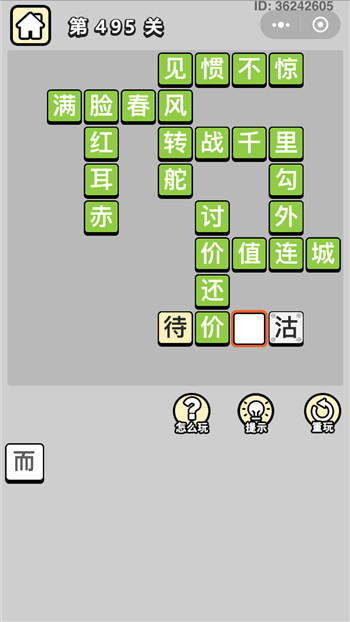 成语小秀才第495关答案攻略-96u手游网