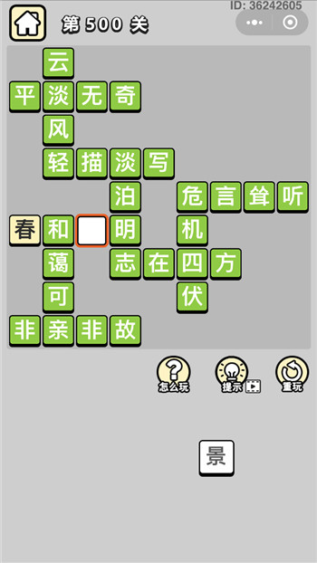 成语小秀才第500关答案攻略-96u手游网