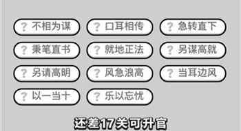 成语小秀才第503关答案攻略-96u手游网