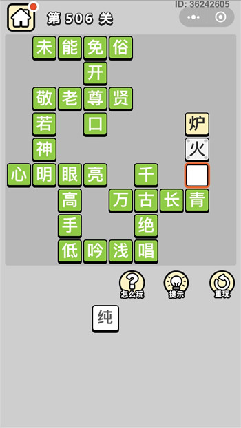 成语小秀才第506关答案攻略-96u手游网