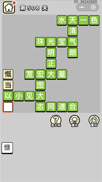 成语小秀才第508关答案攻略-96u手游网