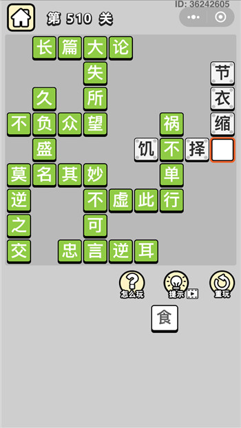 成语小秀才第510关答案攻略-96u手游网