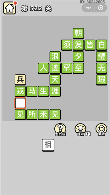 成语小秀才第522关答案攻略-96u手游网