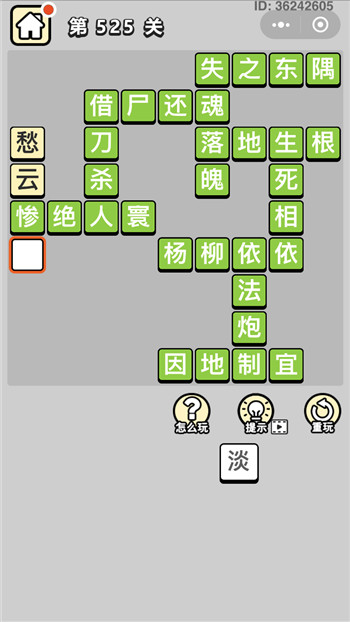 成语小秀才第525关答案攻略-96u手游网