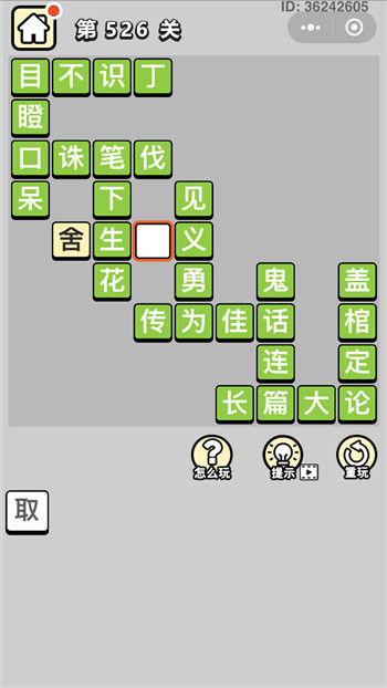 成语小秀才第526关答案攻略-96u手游网