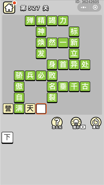 成语小秀才第527关答案攻略-96u手游网