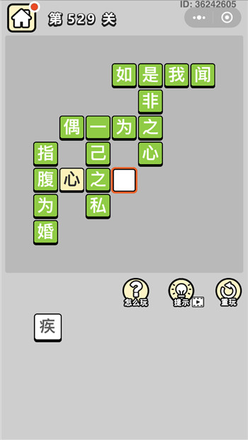 成语小秀才第529关答案攻略-96u手游网