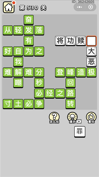 成语小秀才第530关答案攻略-96u手游网