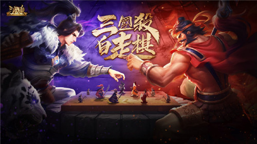 三国杀自走棋什么时候公测-96u手游网