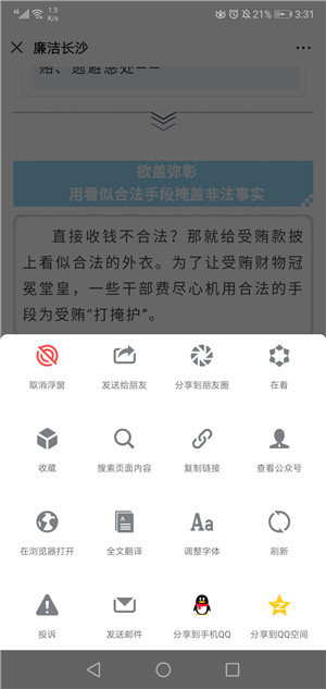 多个微信悬浮窗设置-96u