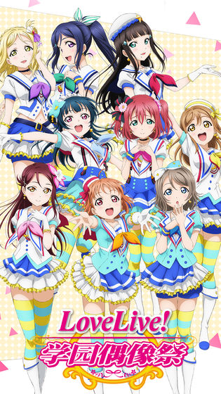 lovelive学园偶像祭