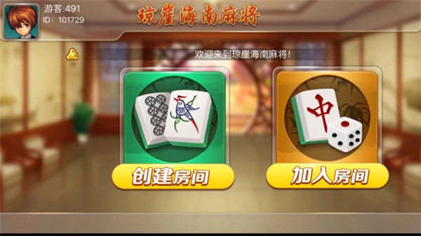 琼崖海南麻将