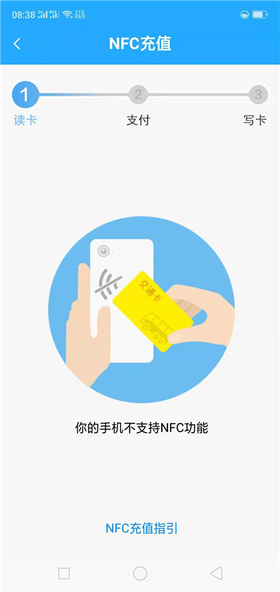 湘行一卡通手机类型不支持NFC