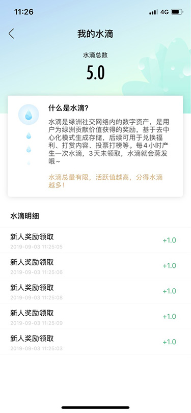 绿洲app水滴怎么获得