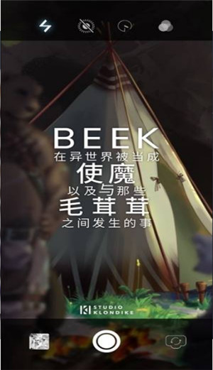 Beek使魔与毛茸茸