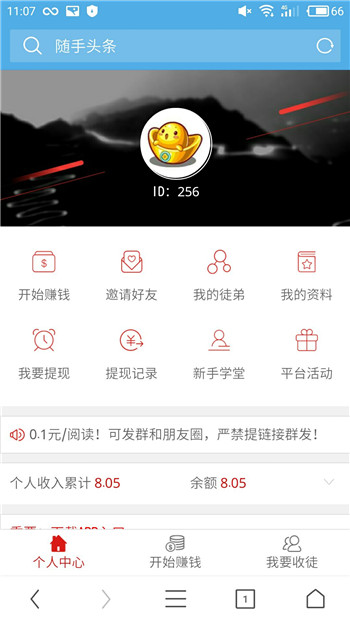 隨手頭條app