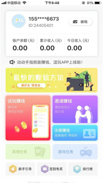 逗玩app