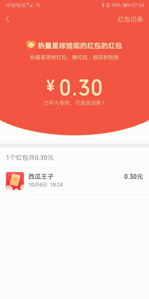 熱量星球app