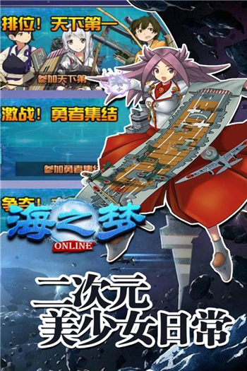 海之梦Online手游