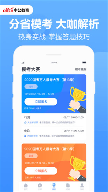 中公题库app